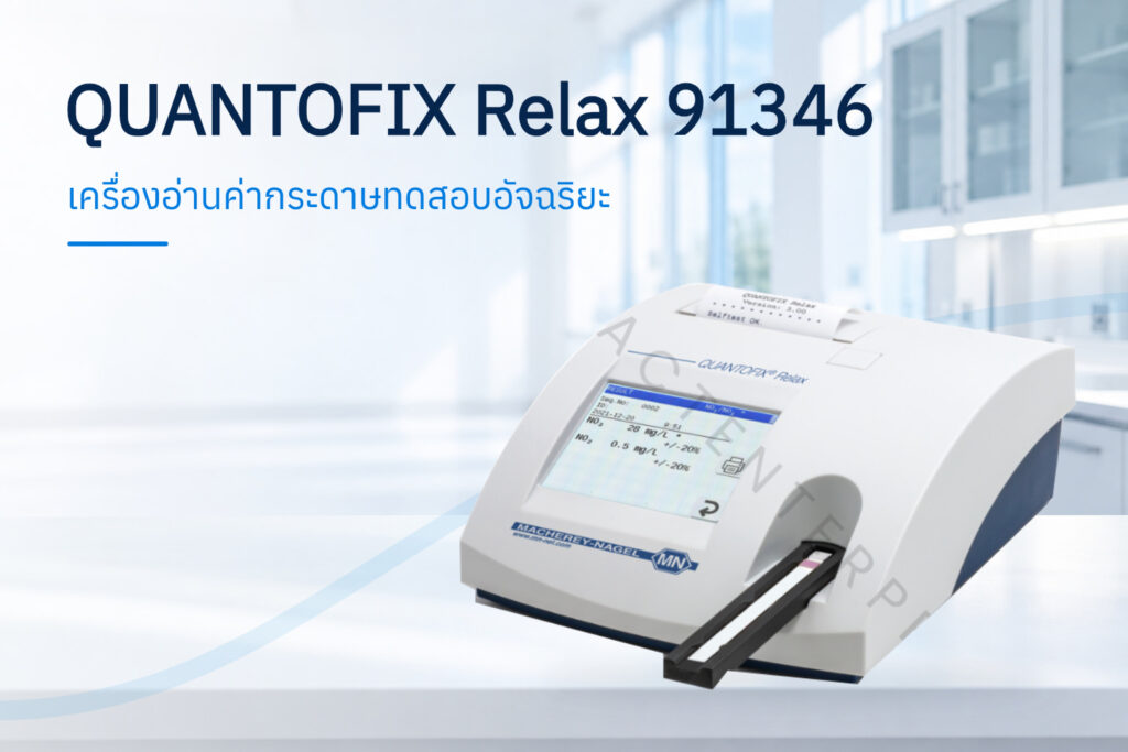 เครื่องอ่านค่ากระดาษทดสอบ QUANTOFIX Relax 91346