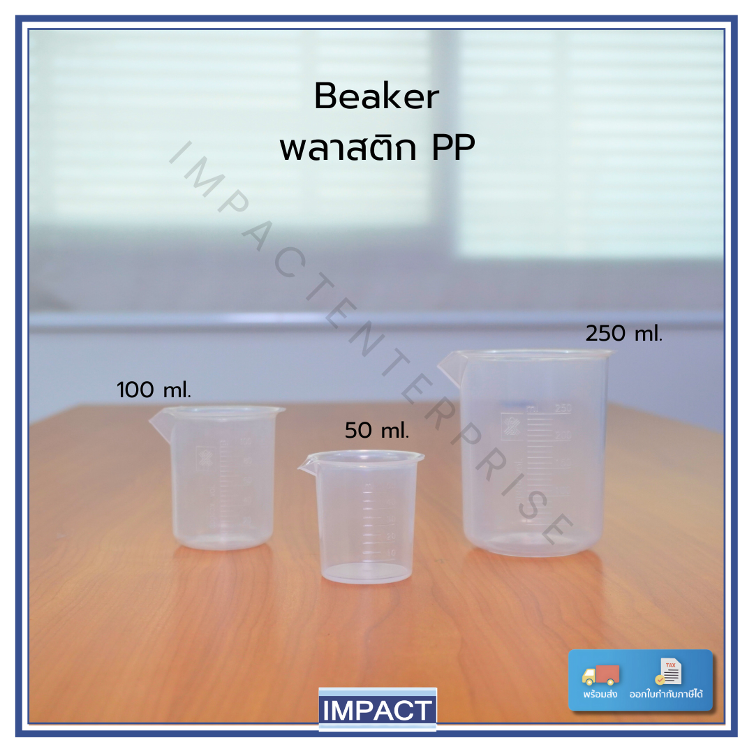 บีกเกอร์พลาสติก Beaker PP 250ml