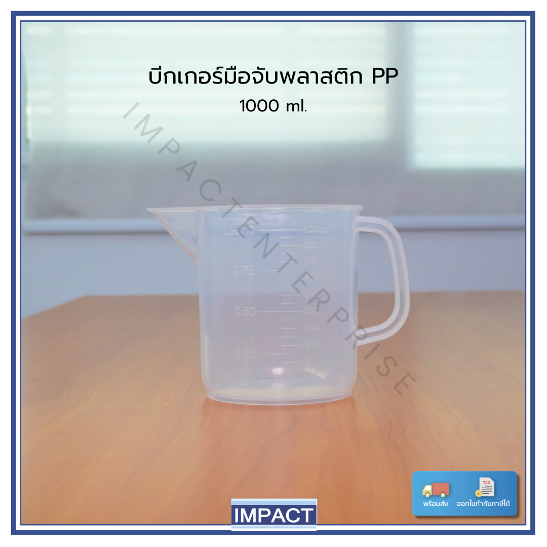 บีกเกอร์พลาสติกมีหูจับ Beaker PP Handle 1000ml