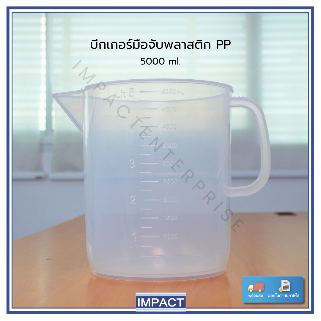บีกเกอร์พลาสติกมีหูจับ Beaker PP Handle 5000ml
