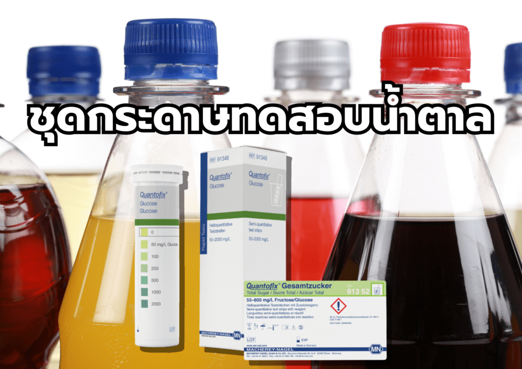 ชุดกระดาษทดสอบglucose