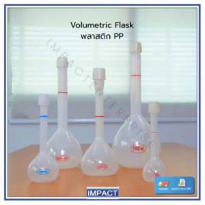 ขวดวัดปริมาตรพลาสติก Volumetric flask pp Polylab