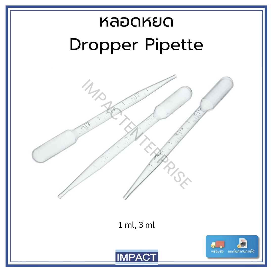 หลอดหยดพลาสติก Dropper Pipette