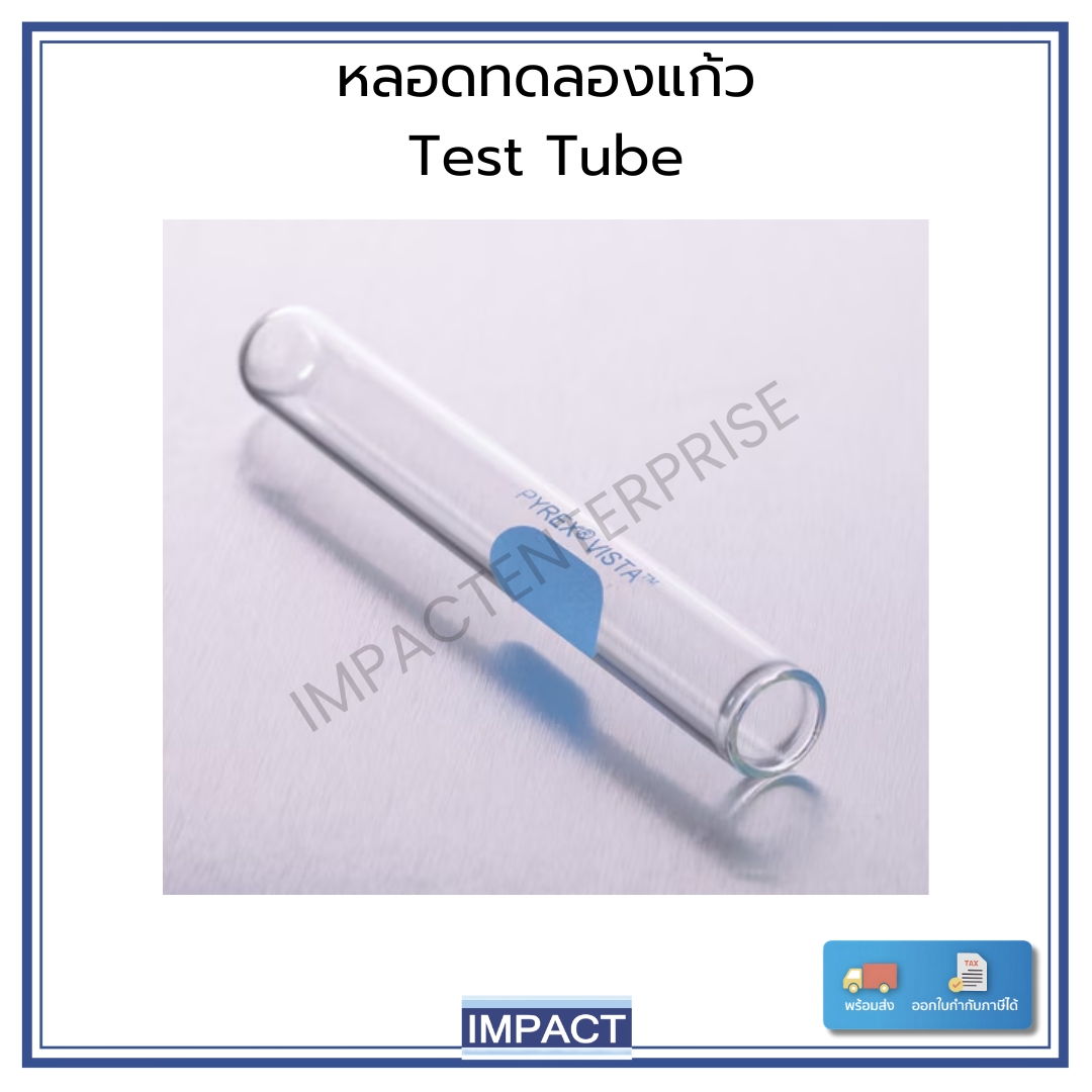 หลอดทดลองแก้ว PYREX Test Tube